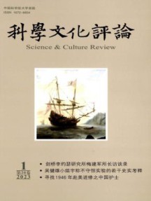 科学文化评论杂志